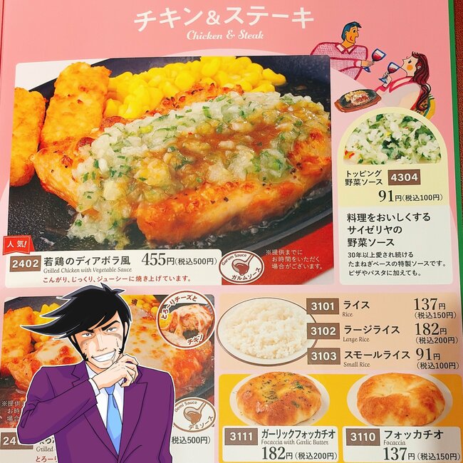 「安すぎてこわい」「500円なの本当にバグ」サイゼリヤの“コスパ抜群メニュー”お肉が分厚くてウマすぎる！「企業努力の賜物」