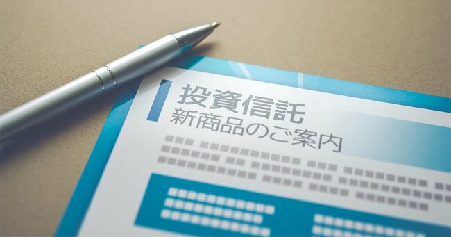 投資信託の案内