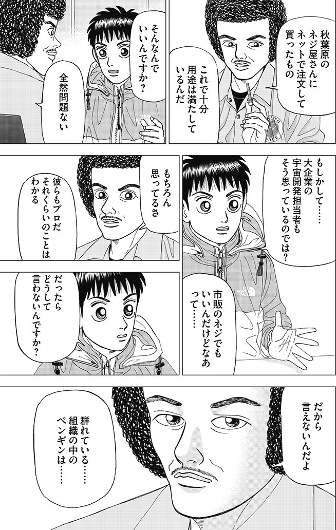 漫画インベスターZ 6巻P105