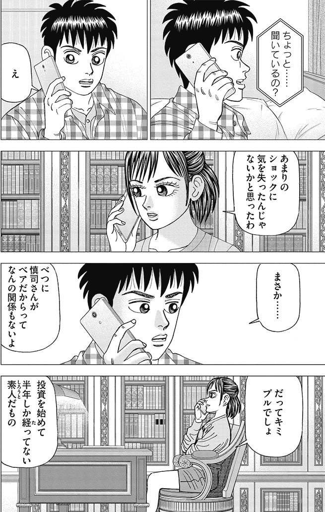漫画インベスターZ 10巻P193