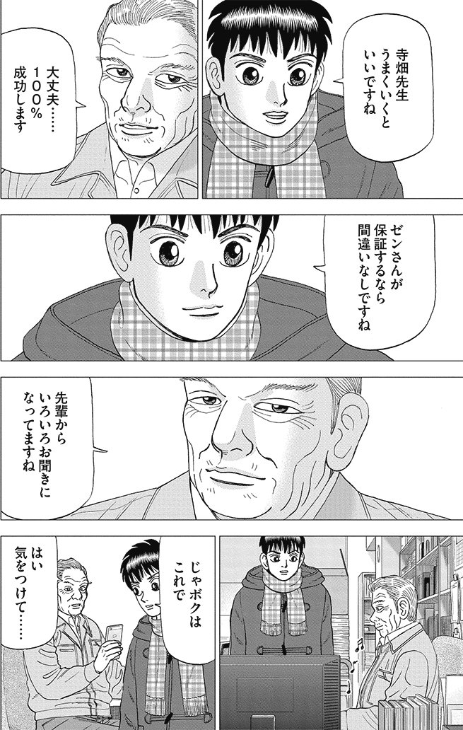 漫画インベスターZ 18巻P110