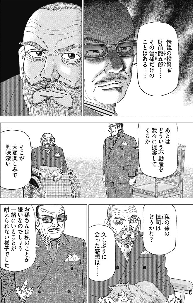 漫画インベスターZ 14巻P144