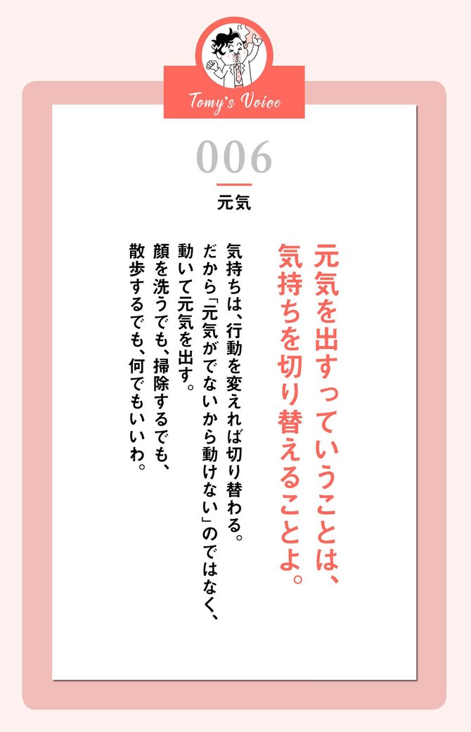 元気を出すっていうことは、気持ちを切り替えることよ。