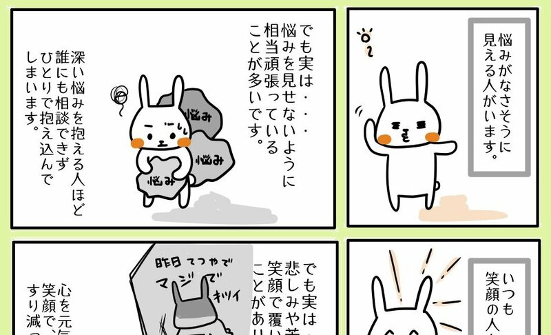 【まんが】無理して笑っていませんか？「悩みを人に話してはいけない」と思い込んでいるのは「親の影響」のせいかもしれない＜心理カウンセラーが教える＞