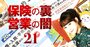 三井住友海上あいおい新社長が明かす、激戦区「医療保険」と認知症保険の新戦略