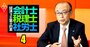 PwCジャパン代表が明かす、監査だけでは終わらない「戦略コンサル」化の狙い