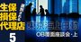 「東京海上は優秀な頭脳の無駄使い」元社員が社内事情を赤裸々告白【OB覆面座談会・上】