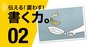 ビジネス文章の命は「構造」、書く前にひたすら考えるべき5つのポイント