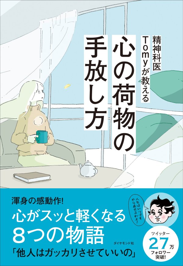 【井上貴博TBSアナウンサー×精神科医Tomy】「伝わる」話し方に欠かせないたった1つのこと