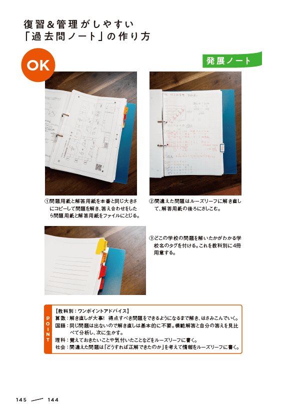 【中学受験】志望校の合否に直結する偏差値以上に大事なものとは?【書籍オンライン編集部セレクション】