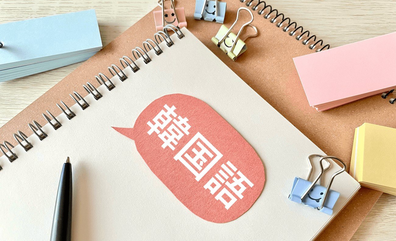 韓国語って覚えるのがかんたん？ 「英語よりも覚えやすい」と言われる理由とは