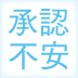 なぜあの人はタイトルだけ読んで記事を批判するのか 氾濫するネットニュースと「釣り記事」