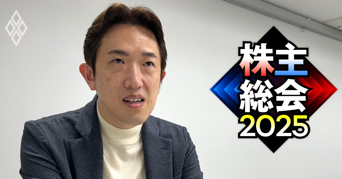 株主総会2025