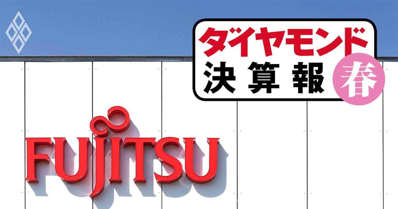 富士通がシステム業界5社で唯一、四半期減収に陥った要因とは？