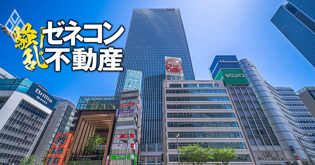 騒乱！ゼネコン不動産