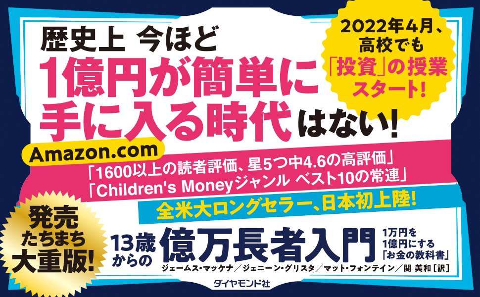 アメリカの学生が幼少期から学んでいる「72の法則」と「複利の魔力」とは？投資先進国・アメリカと投資後進国・日本の決定的な差