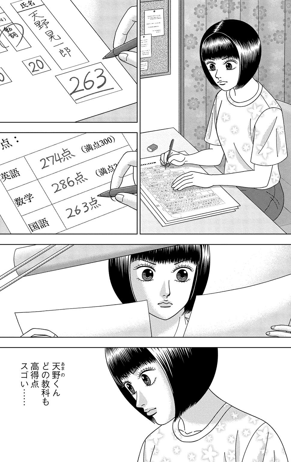 漫画ドラゴン桜2 13巻P94