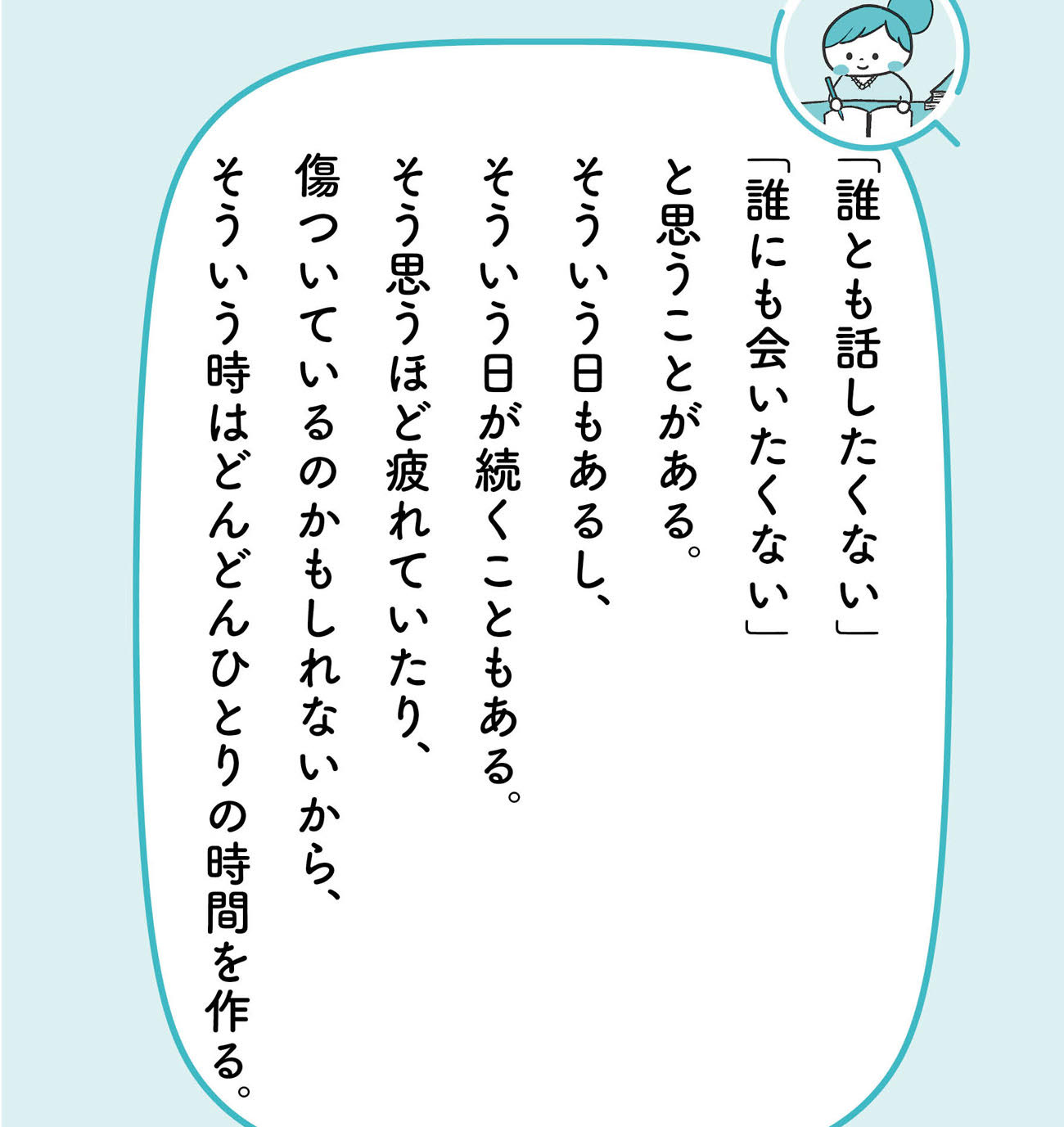 「誰にも会いたくない」「話したくない」と思う日がありませんか？【予約の取れないカウンセラーが教える】