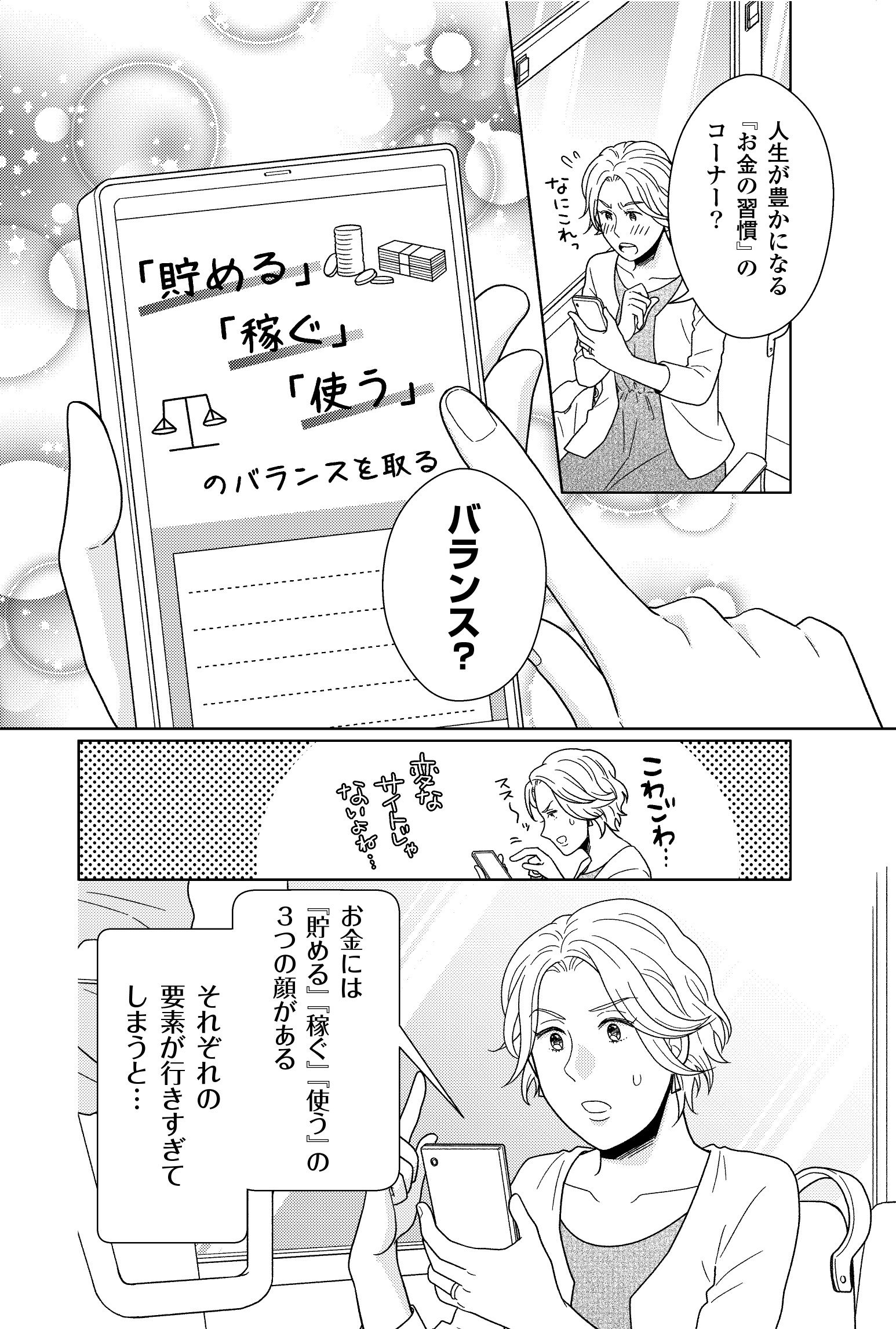 ハンディ版 マンガ たった1分でできて、一生が変わる！魔法の習慣（Gakken／著者：佐藤伝、作画：朝戸ころも ほか）