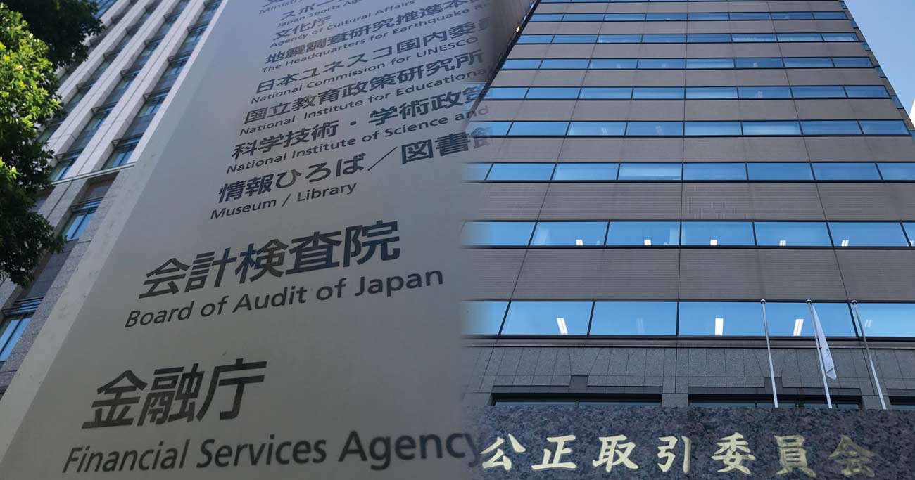 「老後2000万円問題」金融庁炎上の陰で公取委がほくそ笑む理由