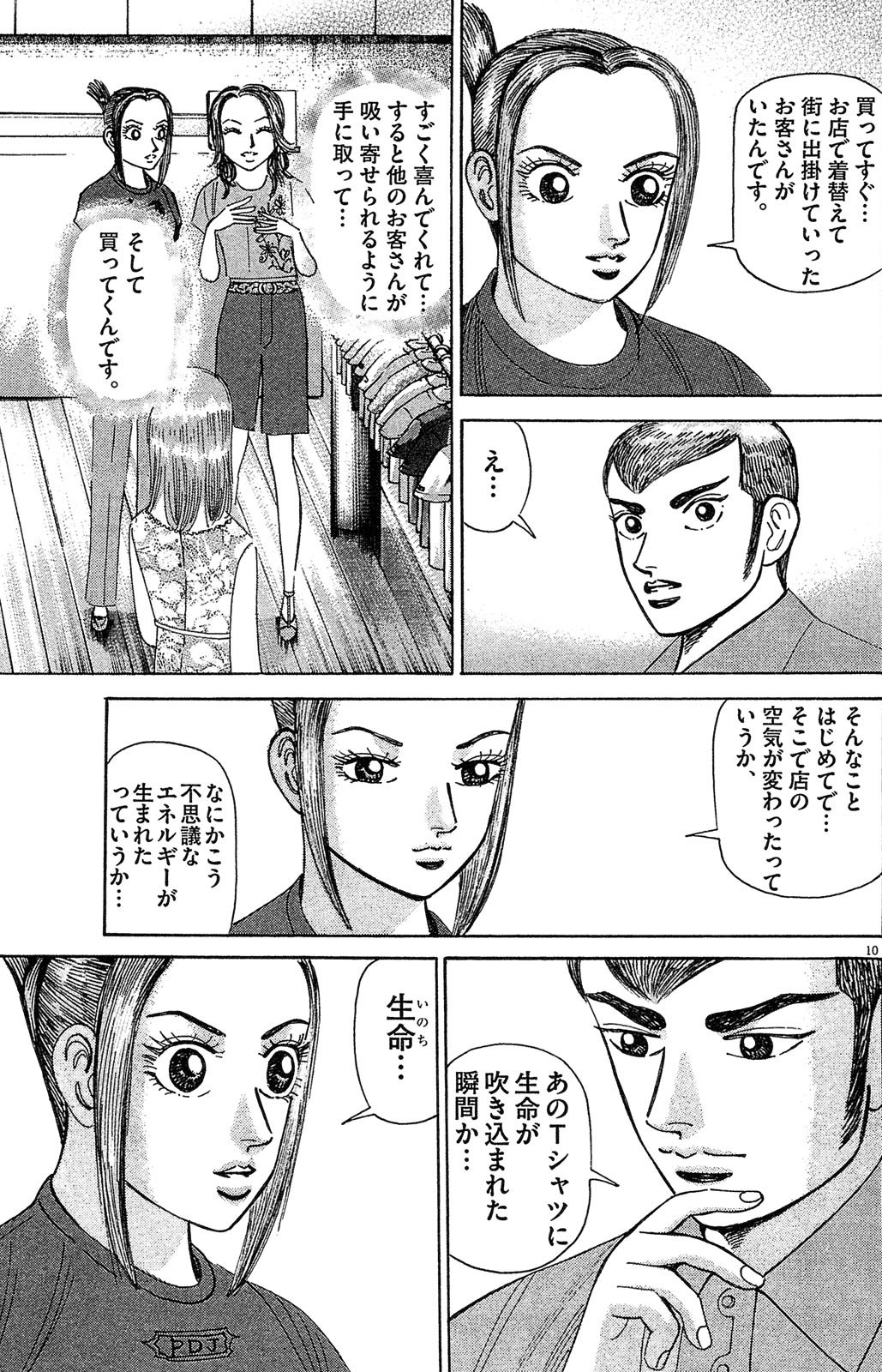 漫画マネーの拳 5巻P81