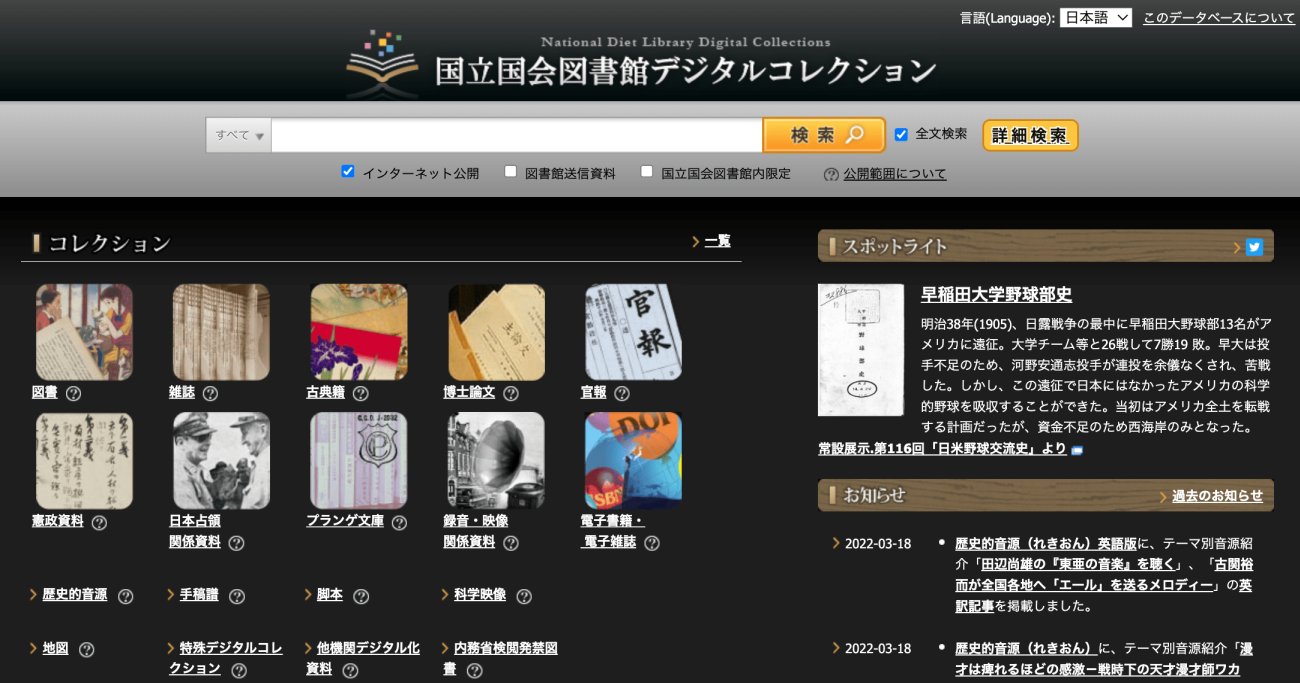 元司書が語る！ 国立国会図書館の絶版本「読み放題解禁」がスゴい
