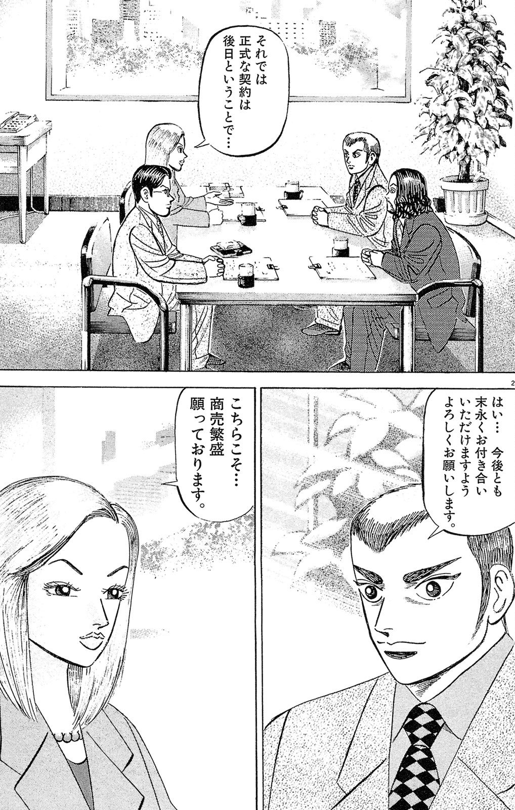 『マネーの拳』(c)三田紀房/コルク 漫画マネーの拳 2巻P165