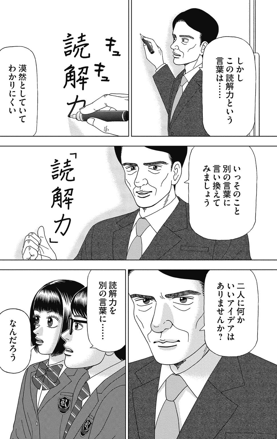 漫画ドラゴン桜2 6巻P106