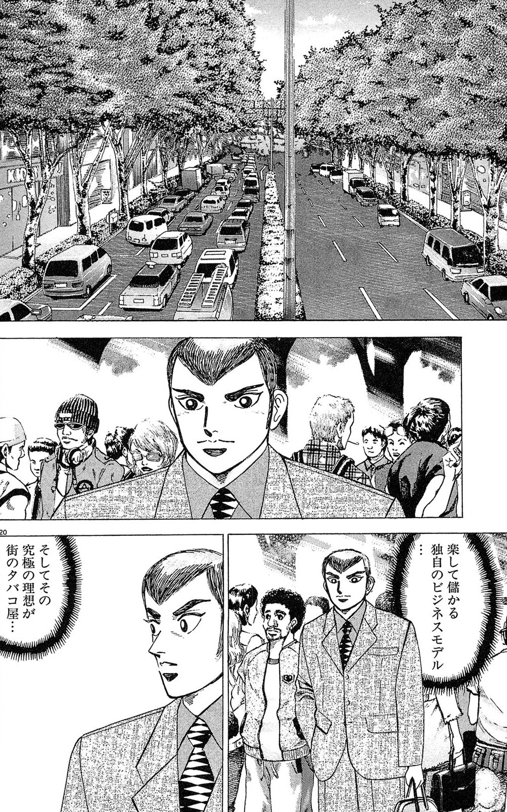 漫画マネーの拳 3巻P114