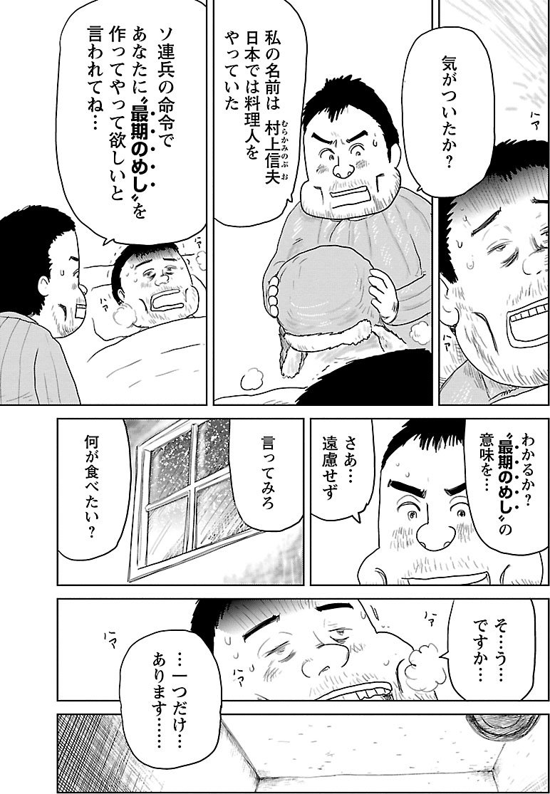 『戦争めし』（c）魚乃目三太／秋田書店