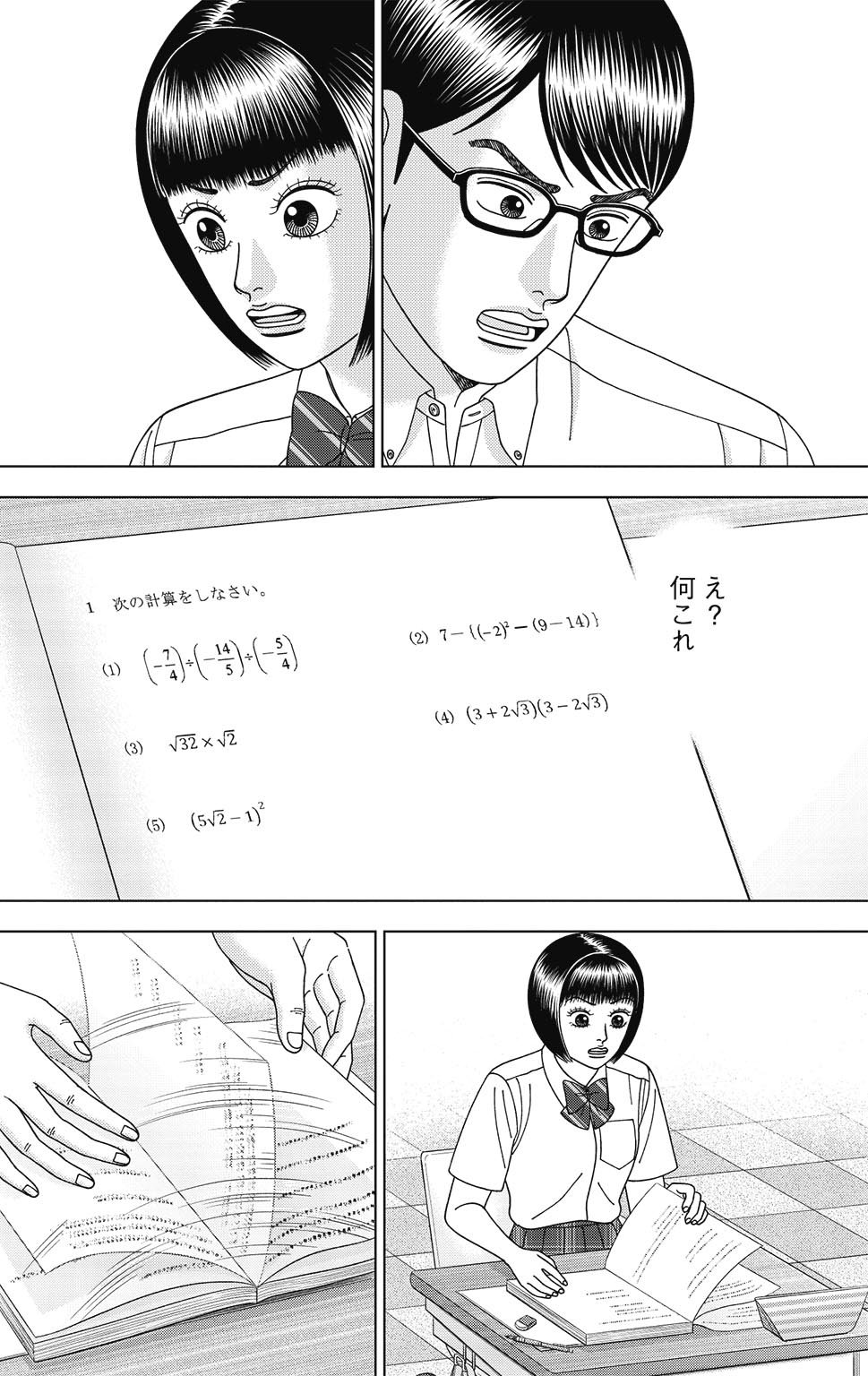 漫画ドラゴン桜2 12巻P118