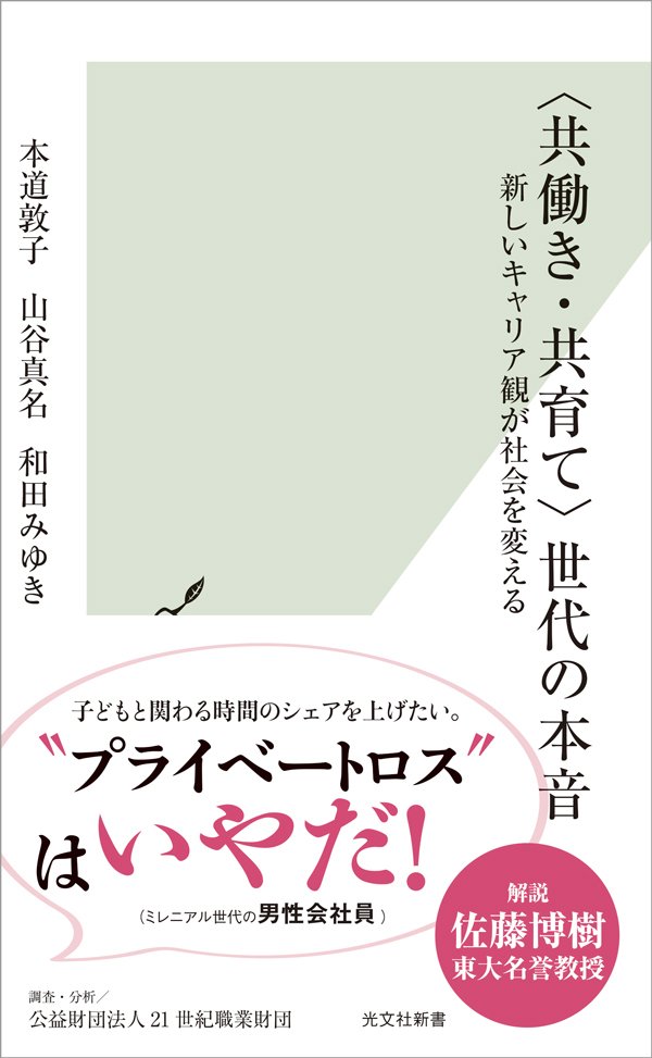 保育園のお迎えで定時帰り、終わらない仕事をどうする?→男性が決断した働き方の劇的チェンジ