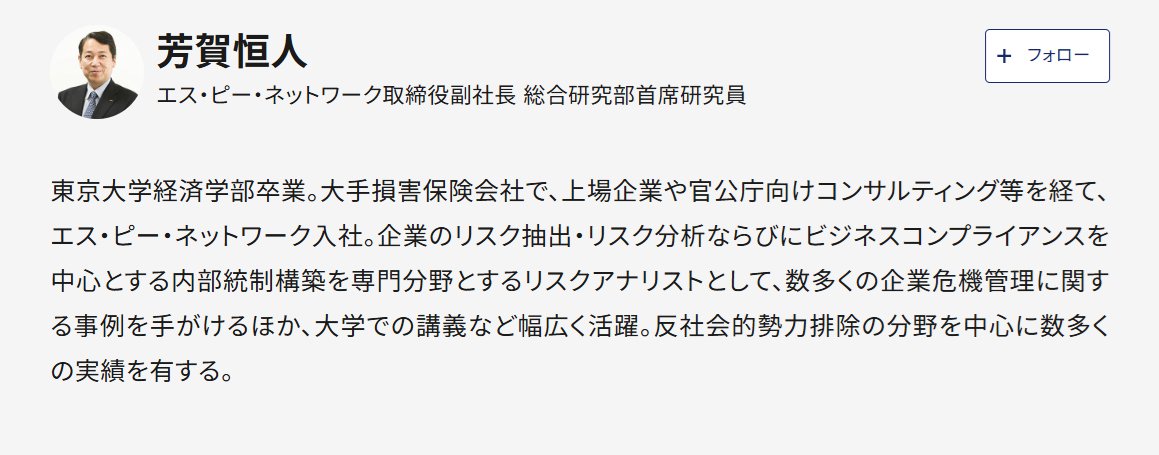 芳賀恒人プロフィール