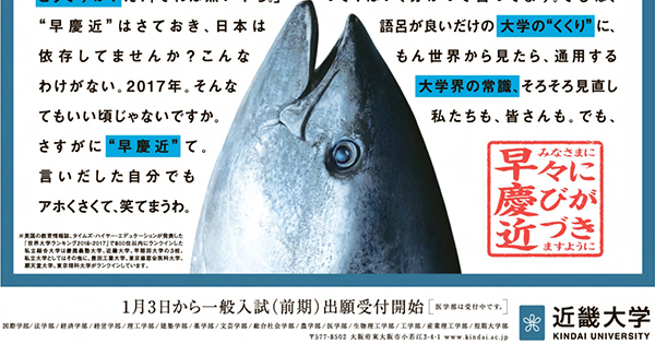 今や「早慶近」が世界の評価！近畿大学、躍進のワケ