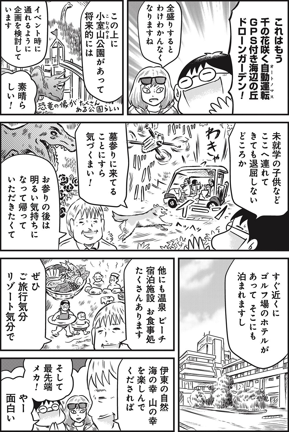 『カラスヤサトシの終活レボリューション』（c）カラスヤサトシ／鎌倉新書