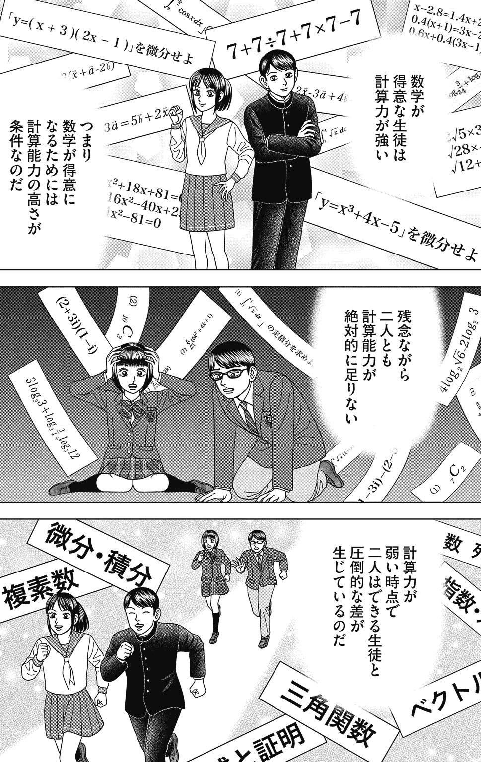 漫画ドラゴン桜2 8巻P88
