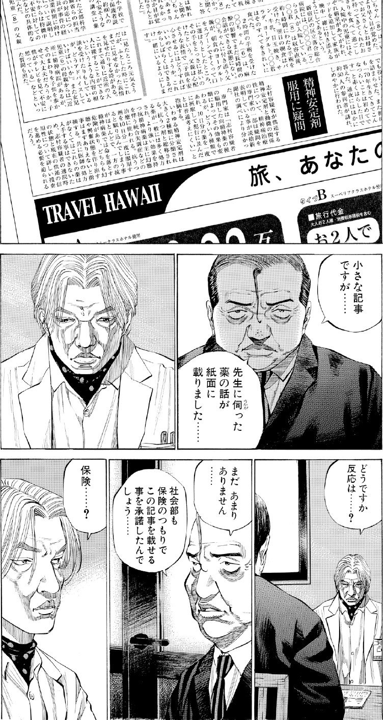 ブラックジャックによろしく　佐藤秀峰