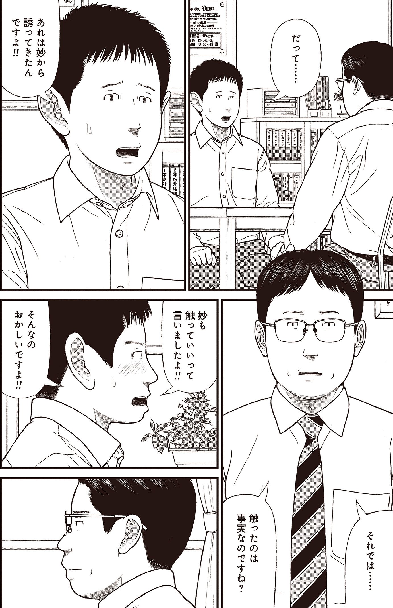 『ケーキの切れない非行少年たち』（c）宮口幸治 鈴木マサカズ／新潮社