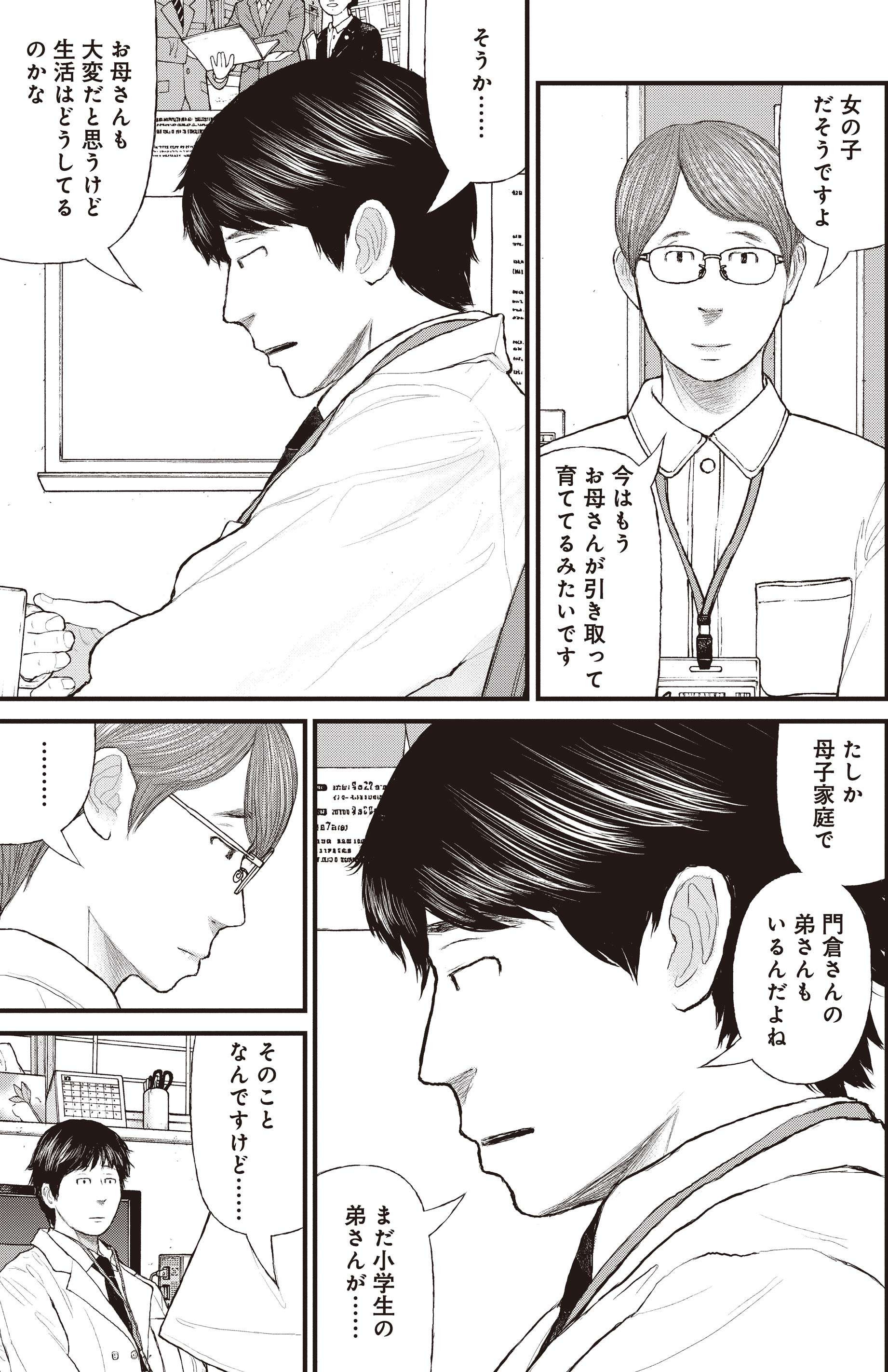 『ケーキの切れない非行少年たち』（c）宮口幸治 鈴木マサカズ／新潮社