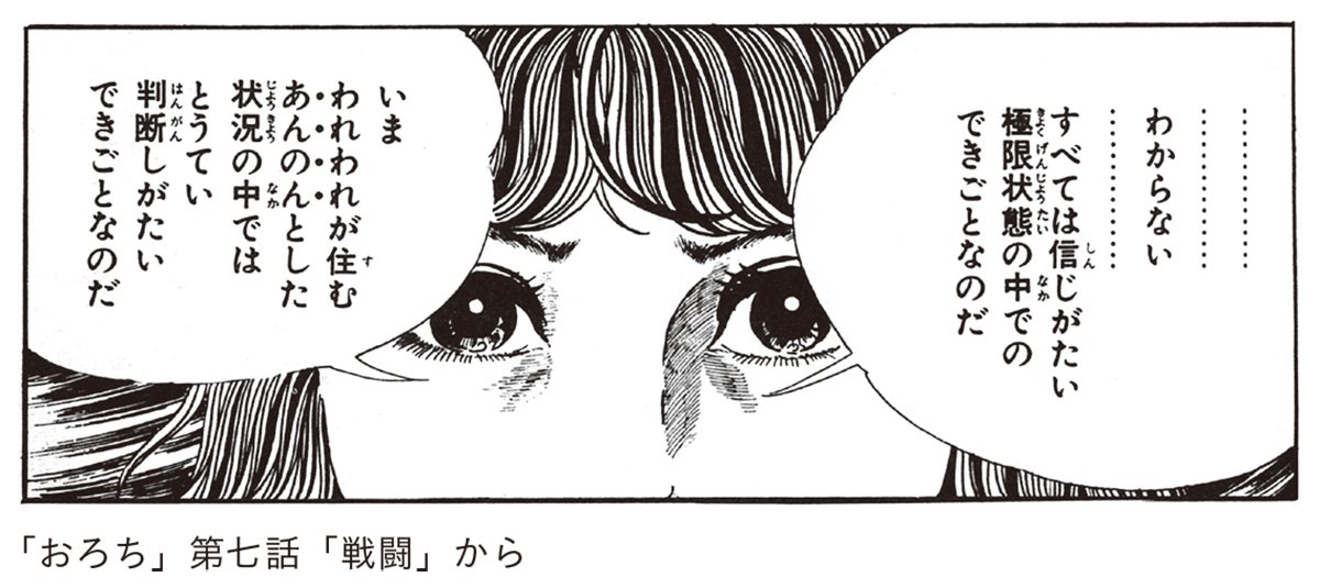 「おろち」第七話「戦闘」から