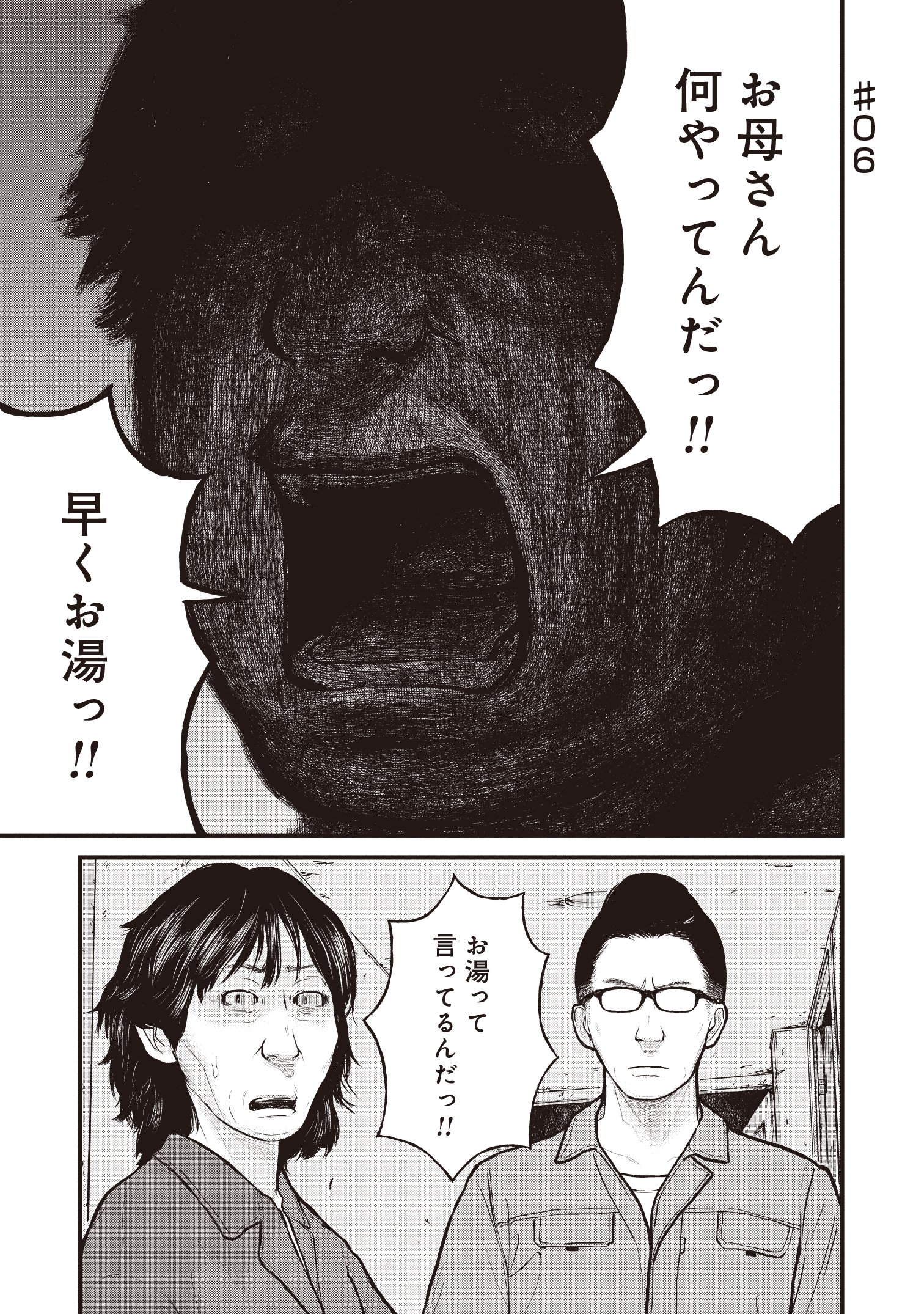 『「子供を殺してください」という親たち』原作：押川剛 漫画：鈴木マサカズ／新潮社