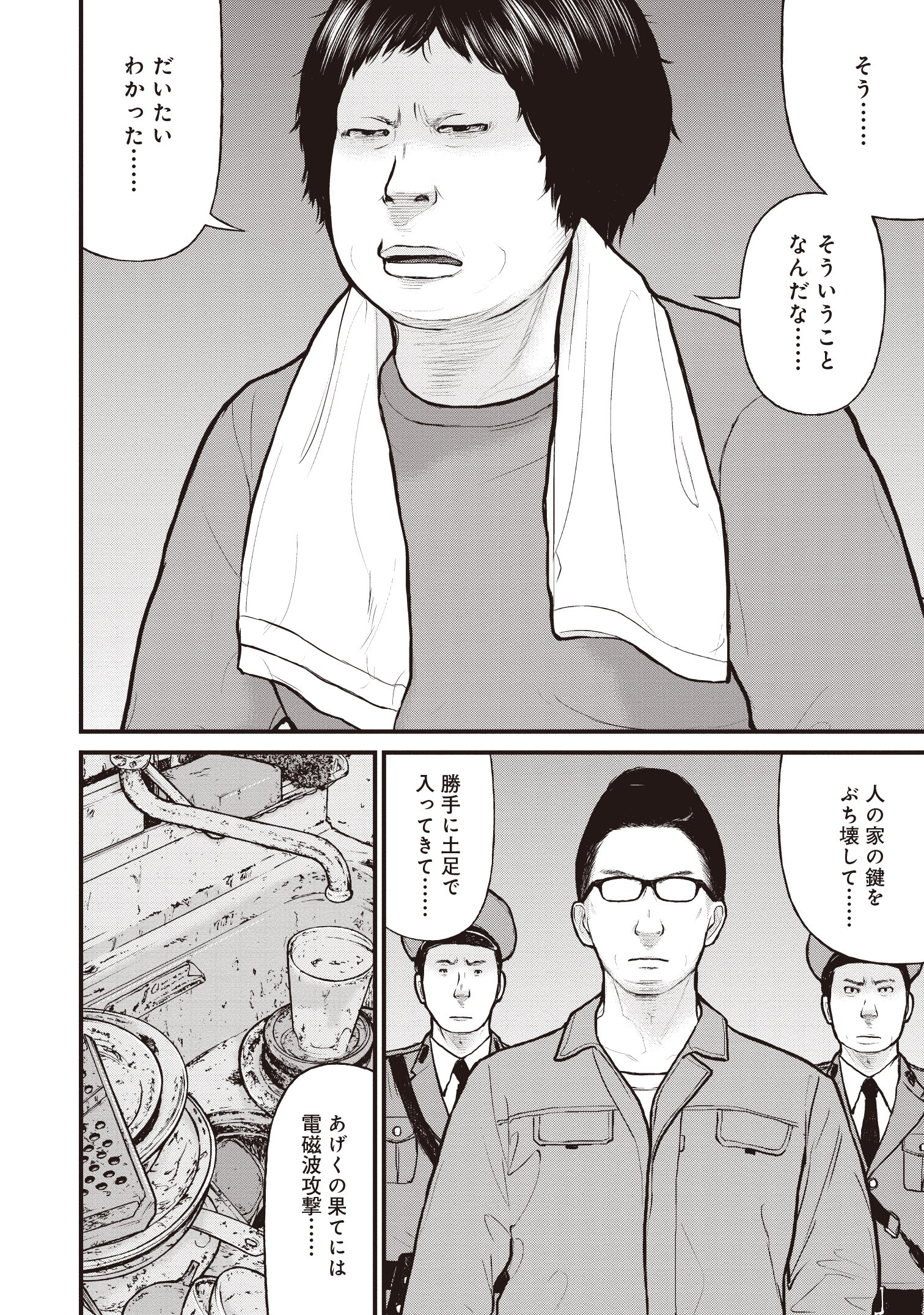 『「子供を殺してください」という親たち』原作：押川剛 漫画：鈴木マサカズ／新潮社