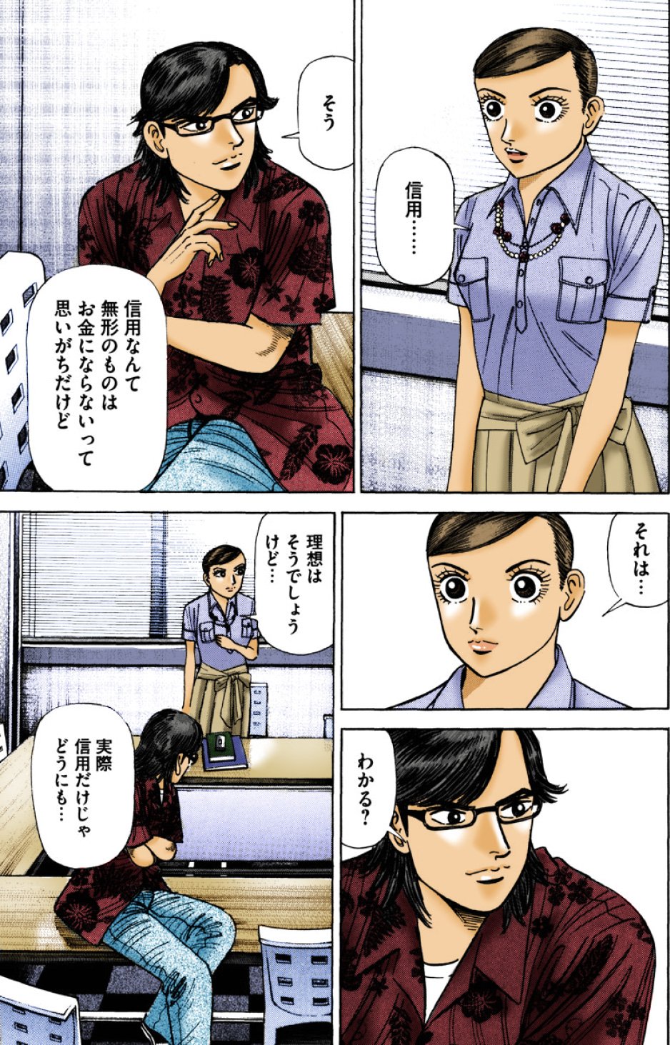 『エンゼルバンク』（c）三田紀房／コルク