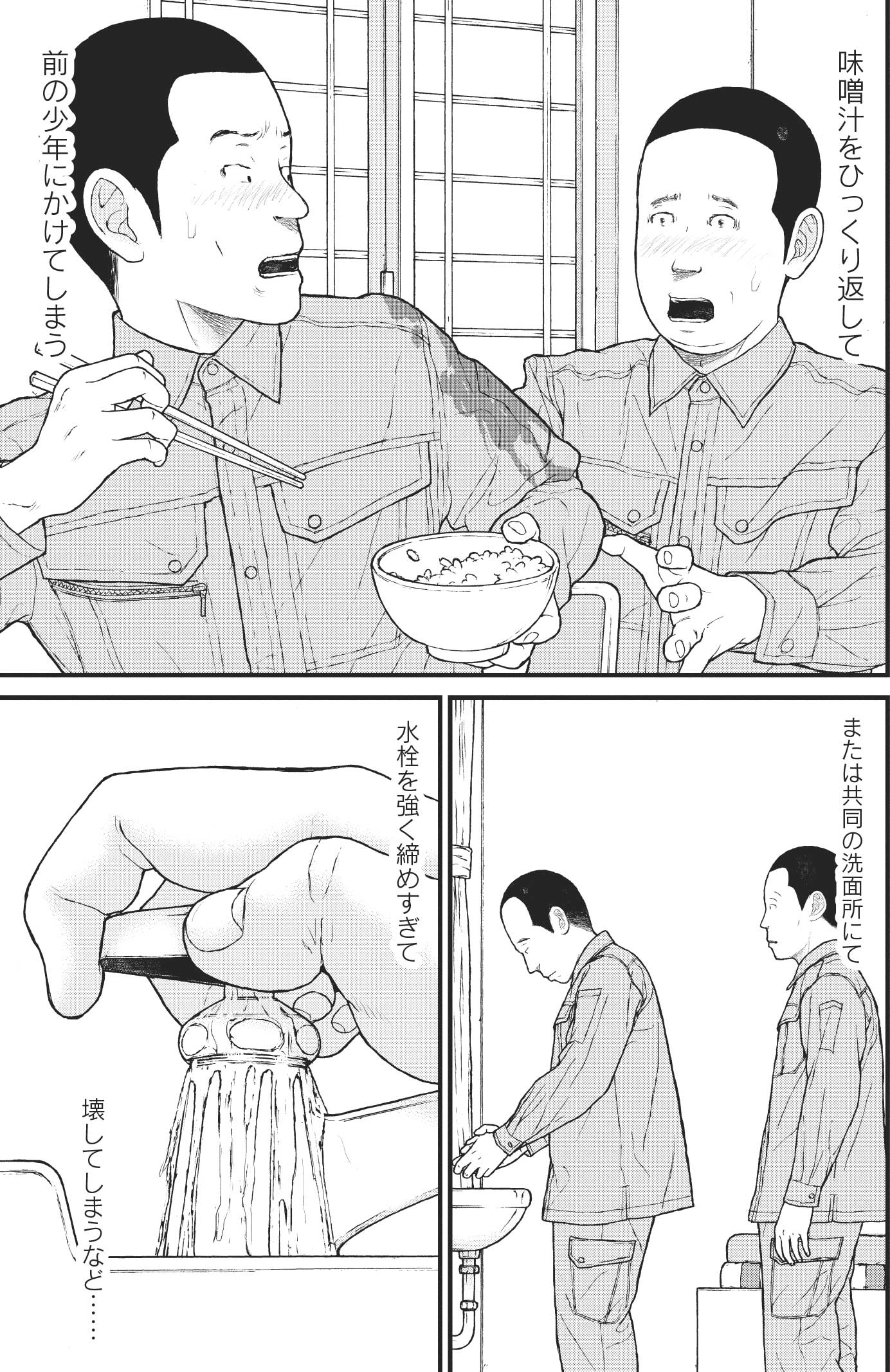 『ケーキの切れない非行少年たち』（c）宮口幸治 鈴木マサカズ／新潮社