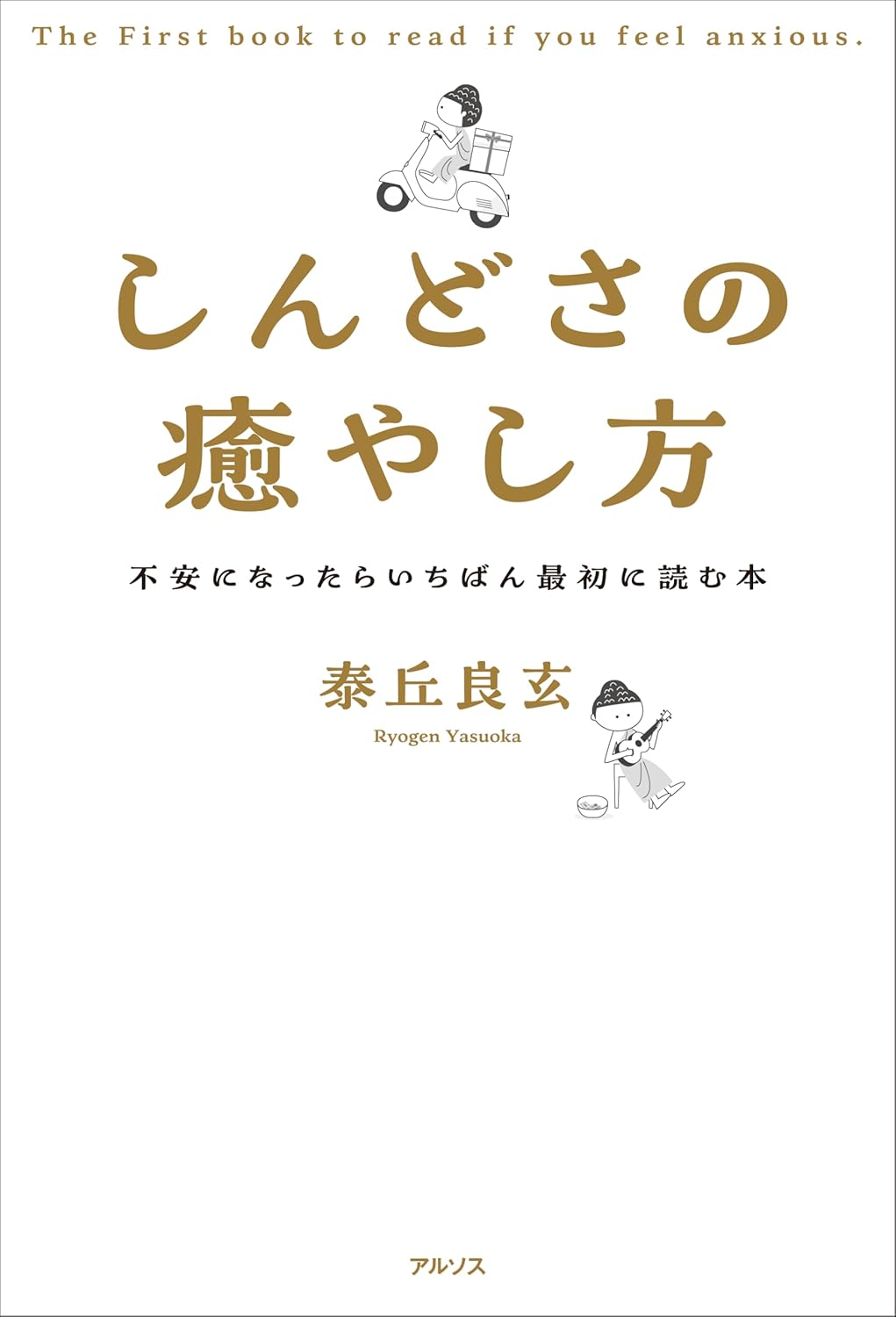 「夫婦の愛を感じない…」崩壊危機の男女を救う「漢字4文字」の仏教の教えとは?