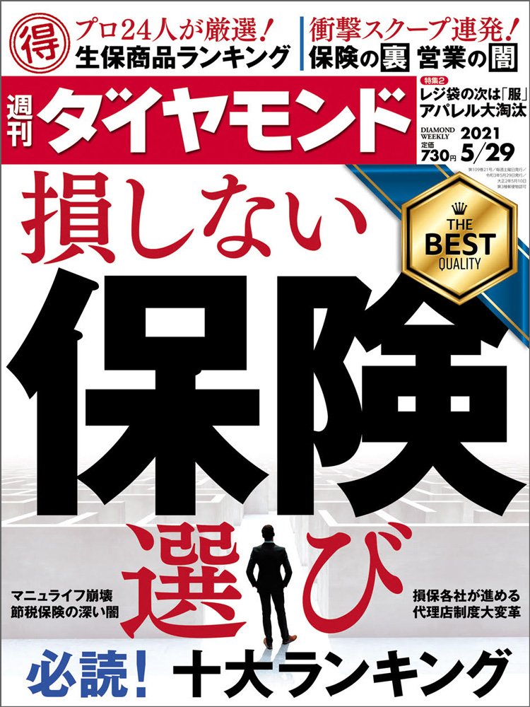週刊ダイヤモンド5月29日号表紙