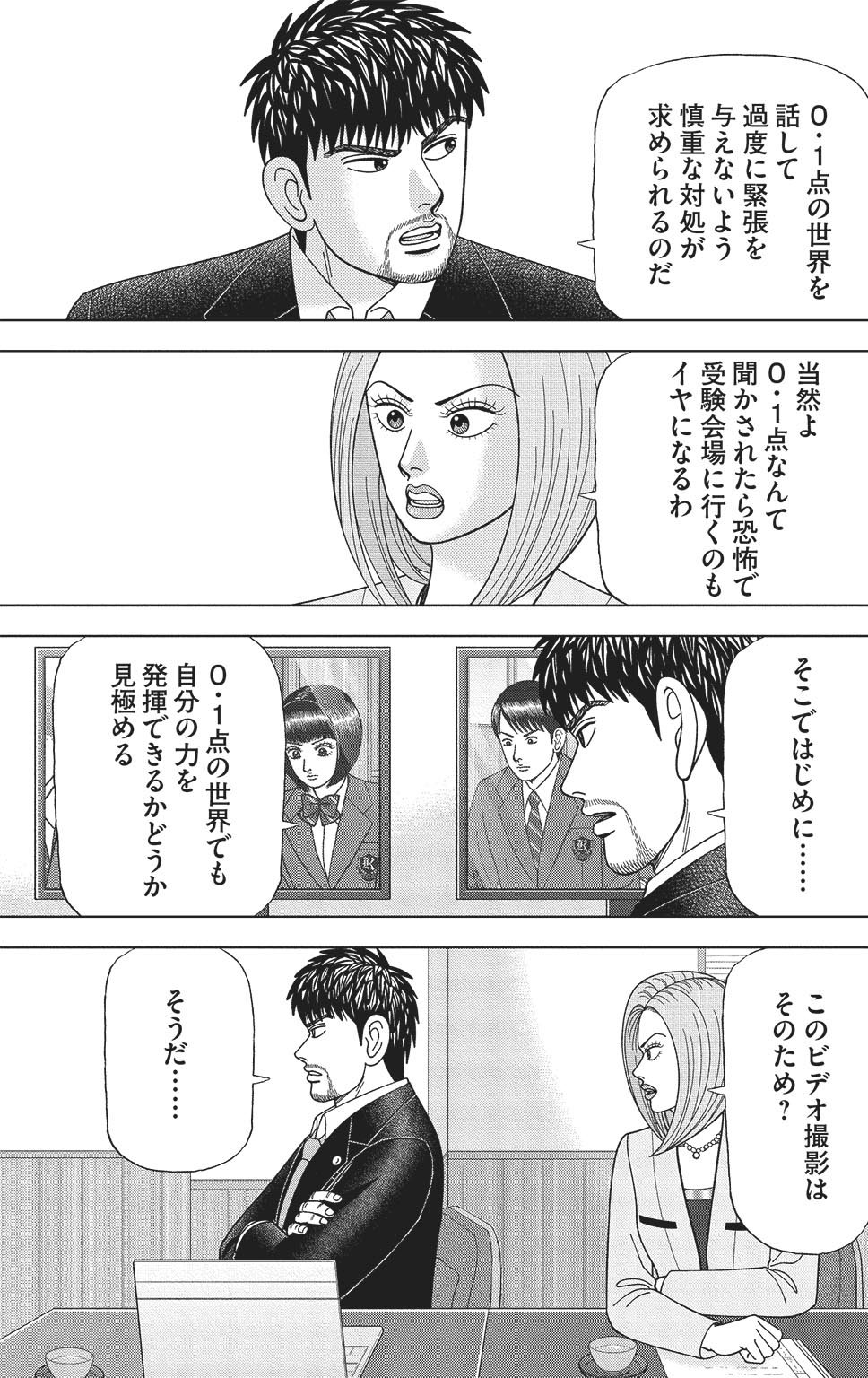 漫画ドラゴン桜2 17巻P43