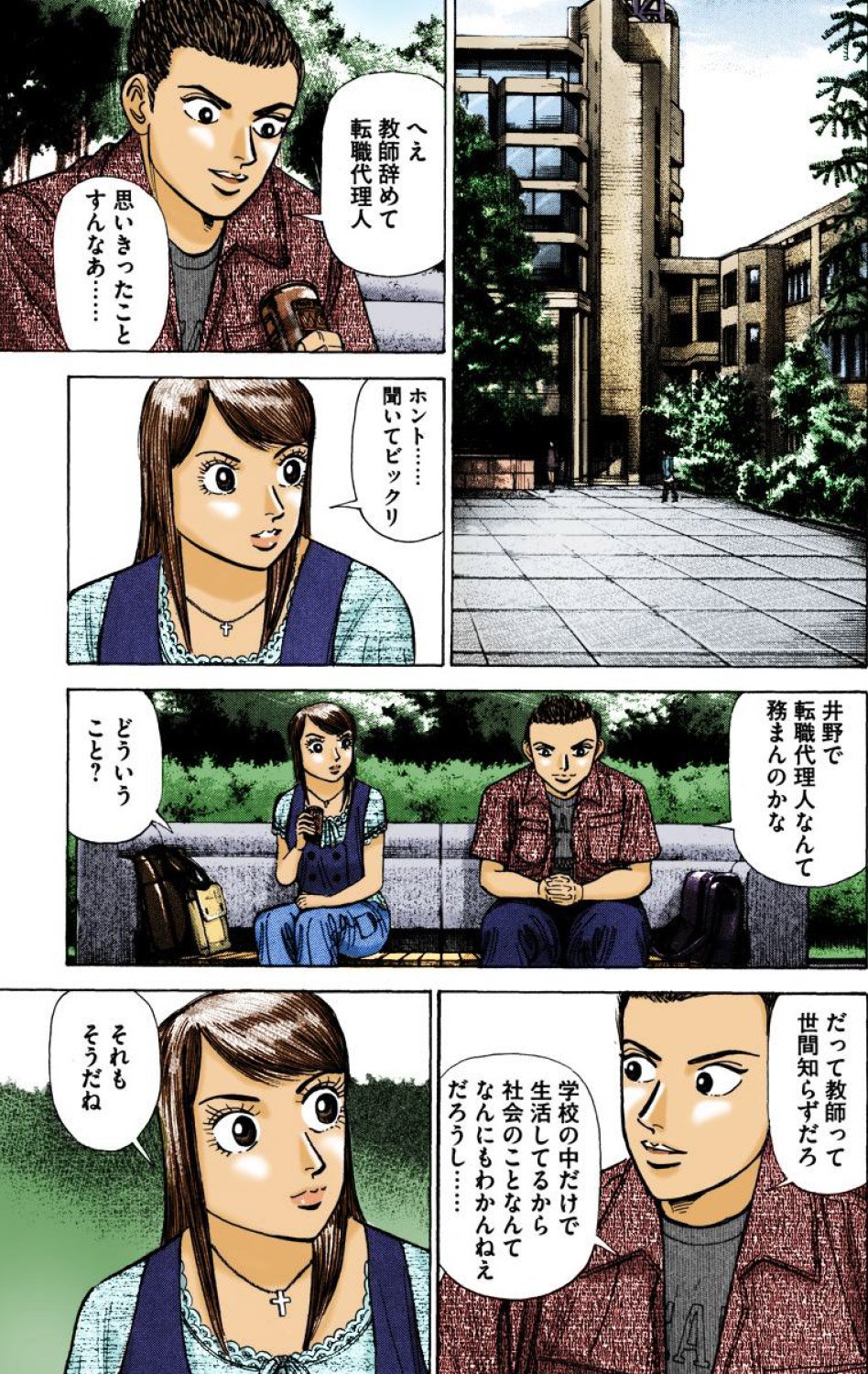 『エンゼルバンク』（c）三田紀房／コルク
