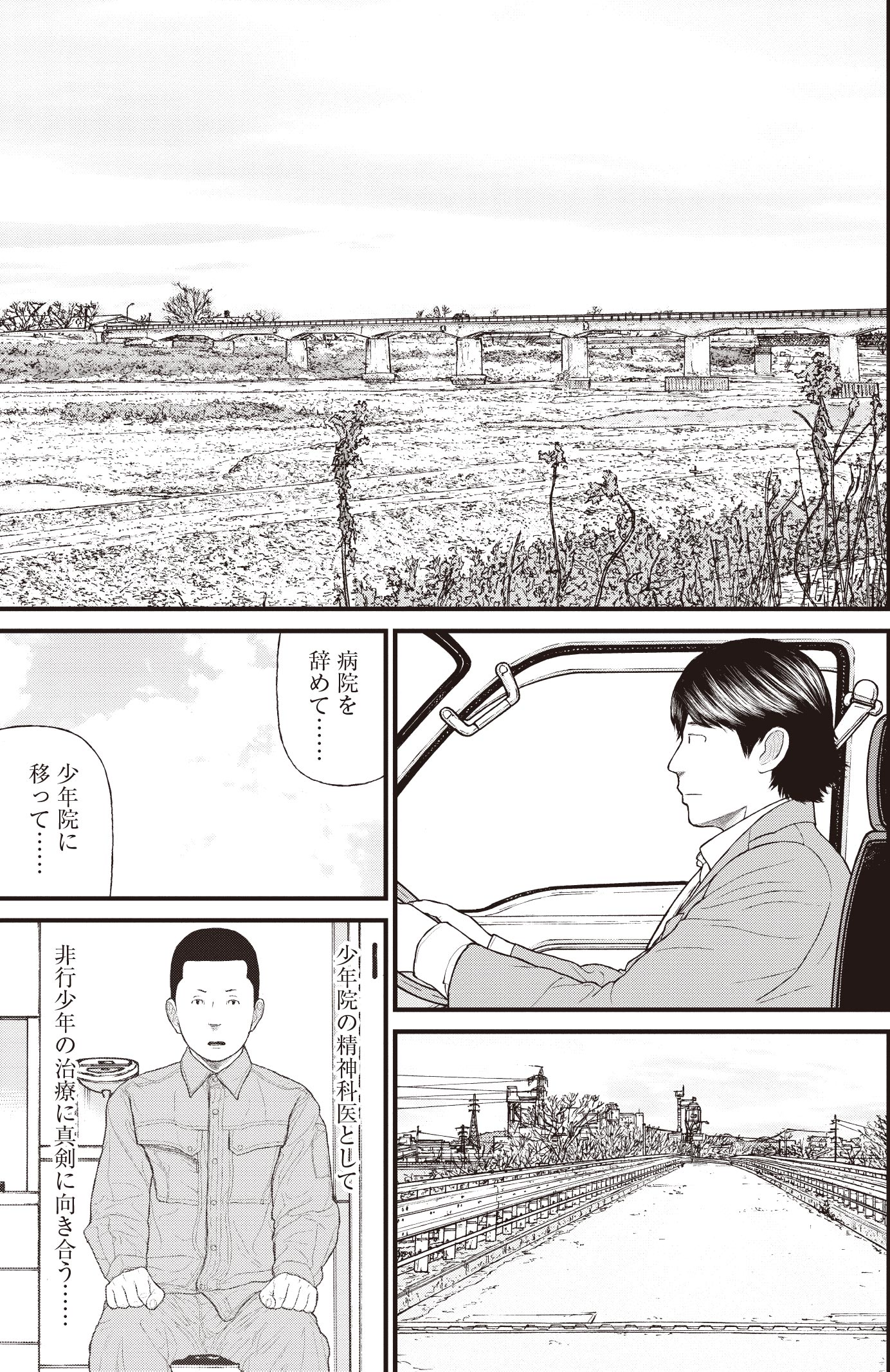 『ケーキの切れない非行少年たち』（c）宮口幸治 鈴木マサカズ／新潮社