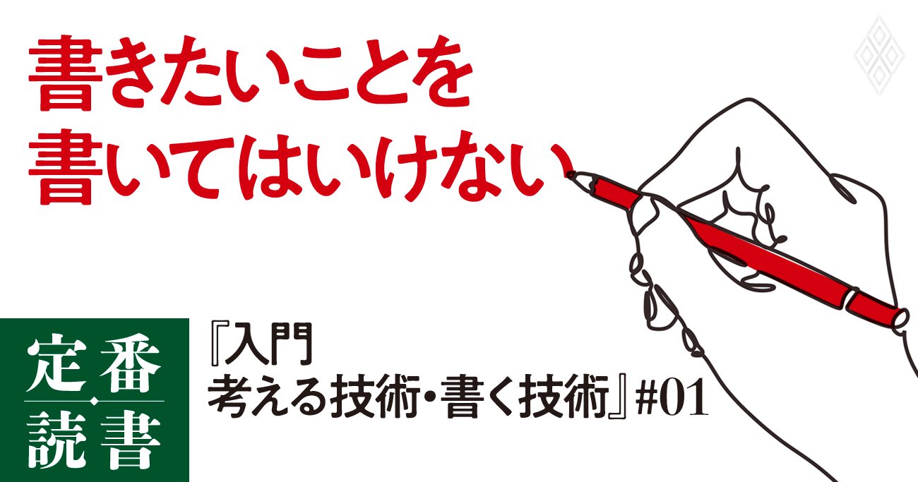 「書くのが苦手な人」が無自覚にやっている2大NGな書き方